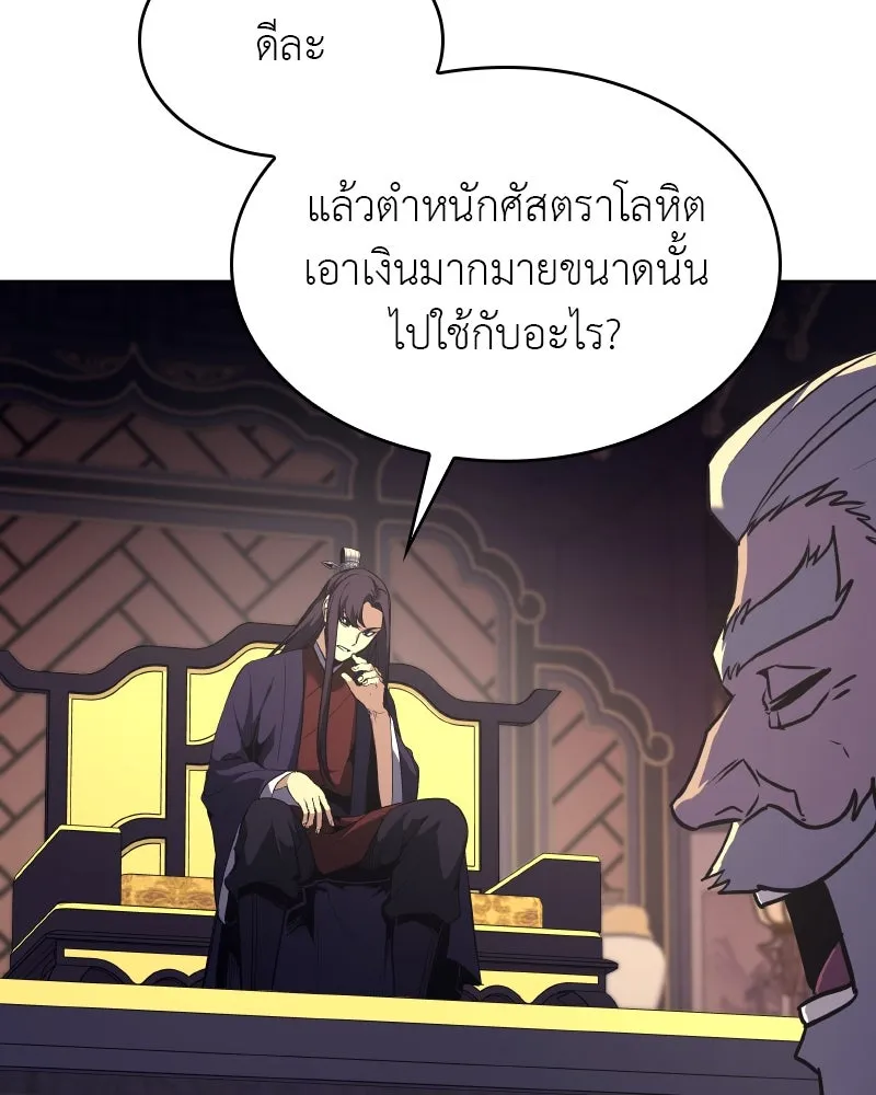 เกิดอีกทีเป็นว่าที่ประมุขลัทธิมาร ตอนที่ 70 รูปที่ 56