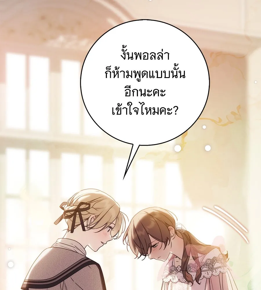 สาว(ลับ)ใช้ของท่านเคานต์ตาบอด ตอนที่ 33 รูปที่ 98