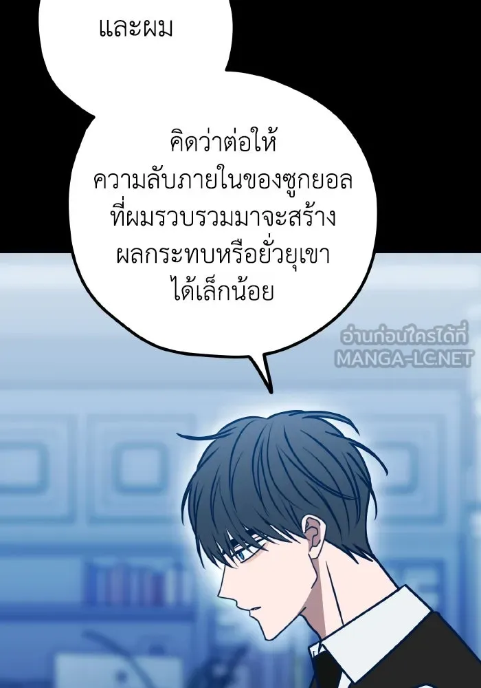 รักนี้ไม่มีรีไซเคิล ตอนที่ 110 รูปที่ 21