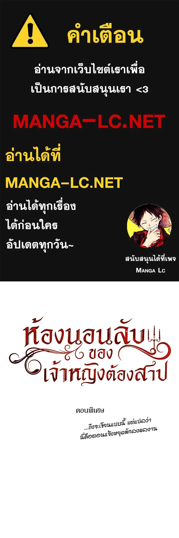 ห้องนอนลับของเจ้าหญิงต้องสาป ตอนที่ รีวิว รูปที่ 1
