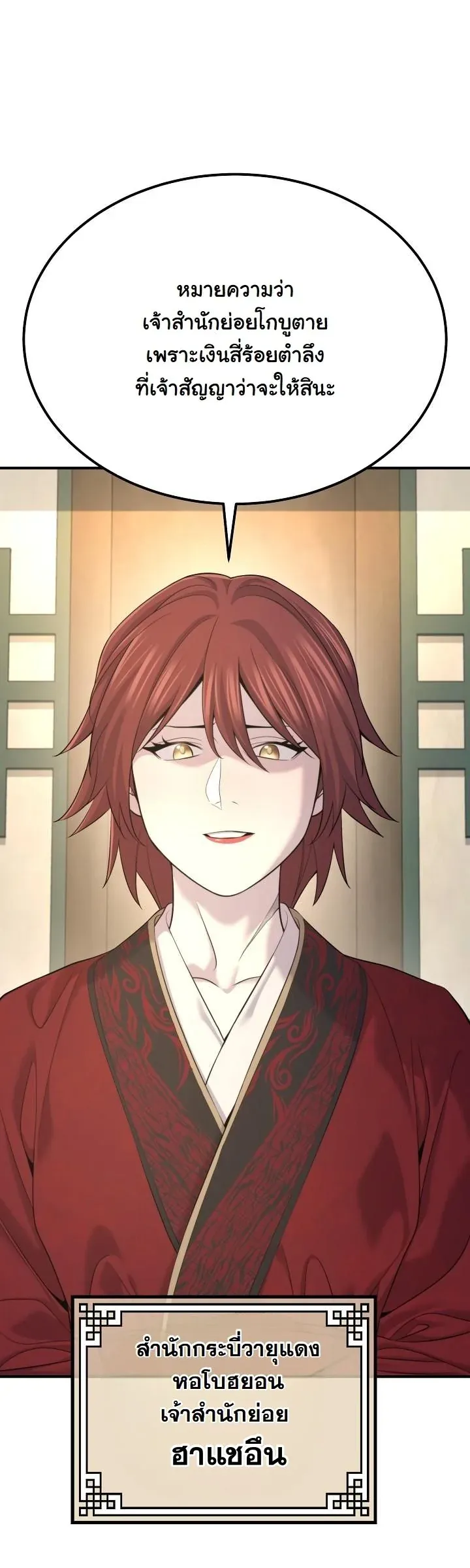 Monopolizing All Opportunities ชะตาฟ_าประทาน ข_าขอฮ_บเพ_ยงผ_เด_ยว ตอนที่ ตอนที่ 26 รูปที่ 6