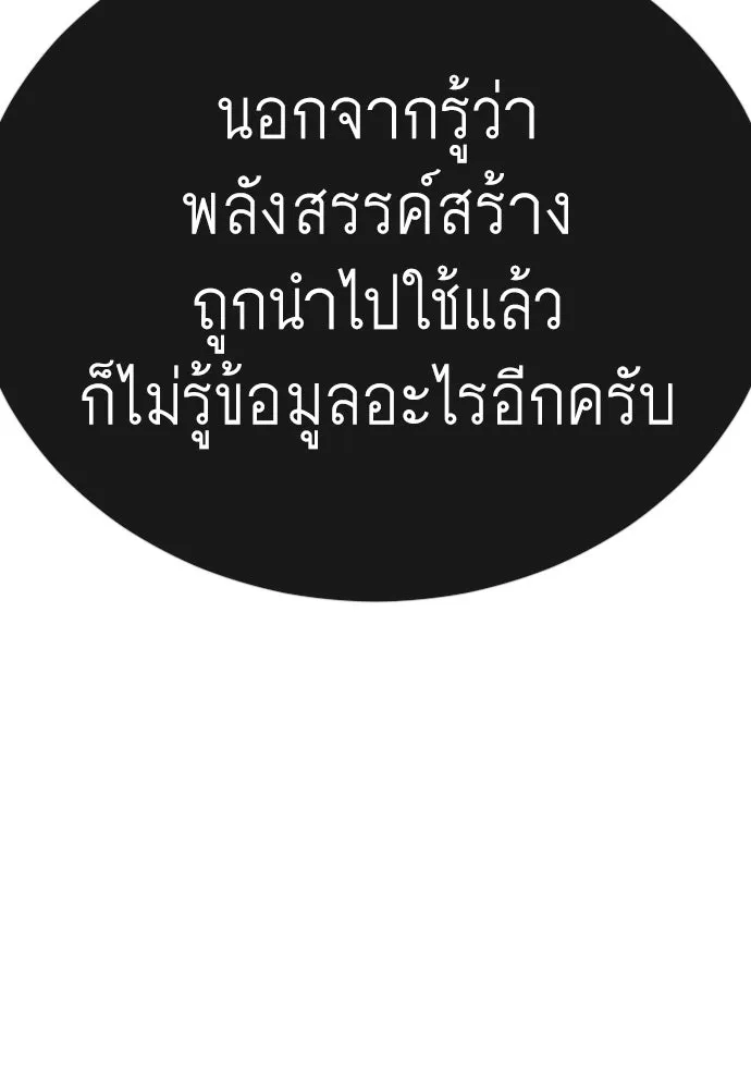 ยุคแห่งยอดมนุษย์ ตอนที่ 129 รูปที่ 47