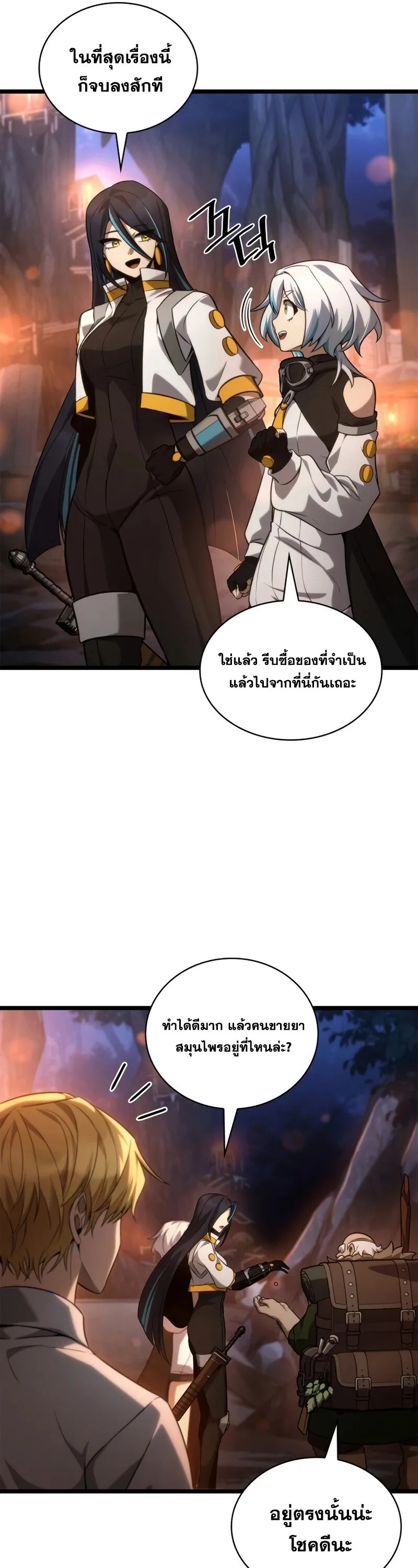 Infinite Mage จอมเวทไร_ข_ดจำก_ด ตอนที่ ตอนที่ 160 รูปที่ 41