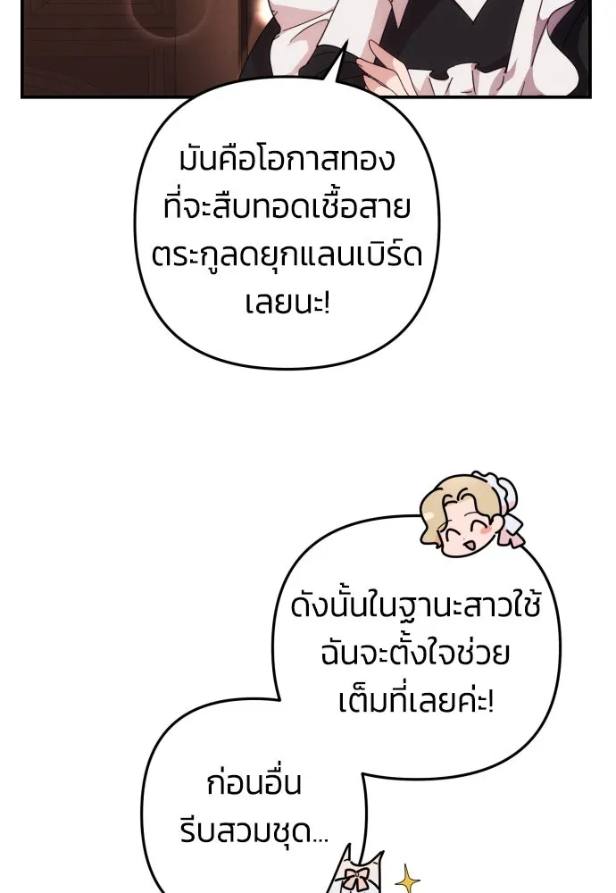 ฉันจะจีบท่านดยุกแดนเหนือ ตอนที่ 9 รูปที่ 19