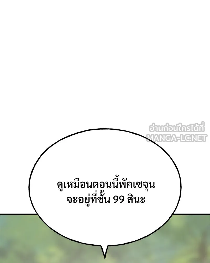 ปลูกผักพิชิตหอคอย ตอนที่ 73 รูปที่ 171