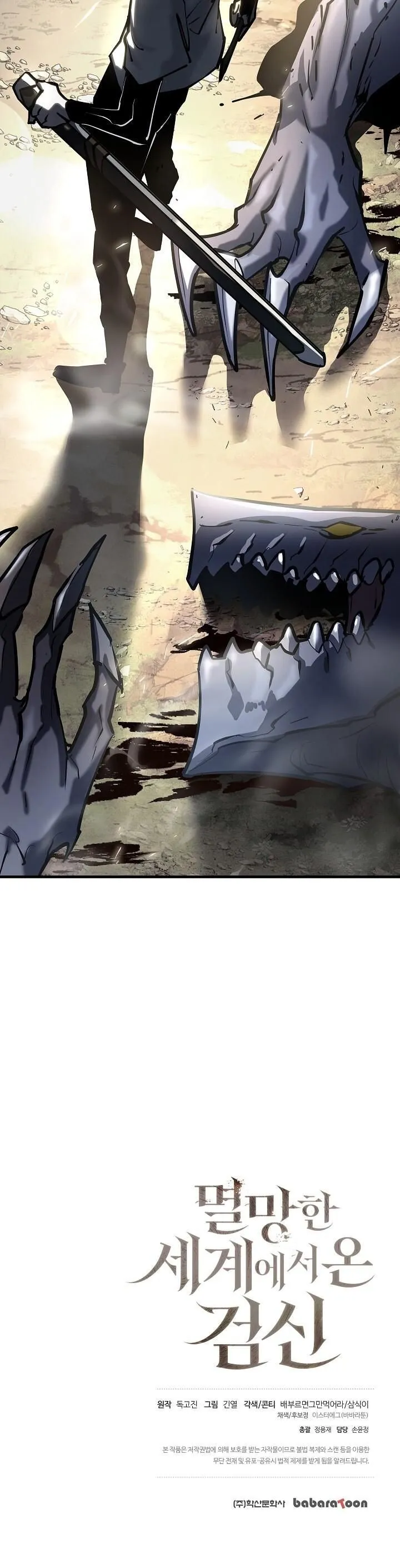 The Sword God from a Ruined World เทพดาบผ_รอดจากโลกท_ล_มสลาย ตอนที่ ตอนที่ 27 รูปที่ 14