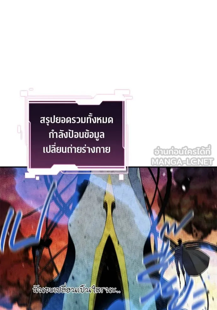 แยกร่าง ล่าอัตโนมัติ ตอนที่ 174 รูปที่ 144