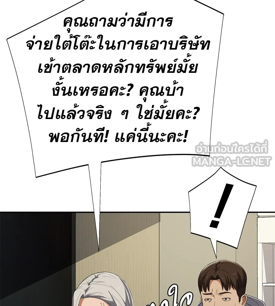 คอลเซ็นเตอร์เปลี่ยนชีวิต ตอนที่ 86 หมาล่าเนื้อแห่งนรก รูปที่ 111