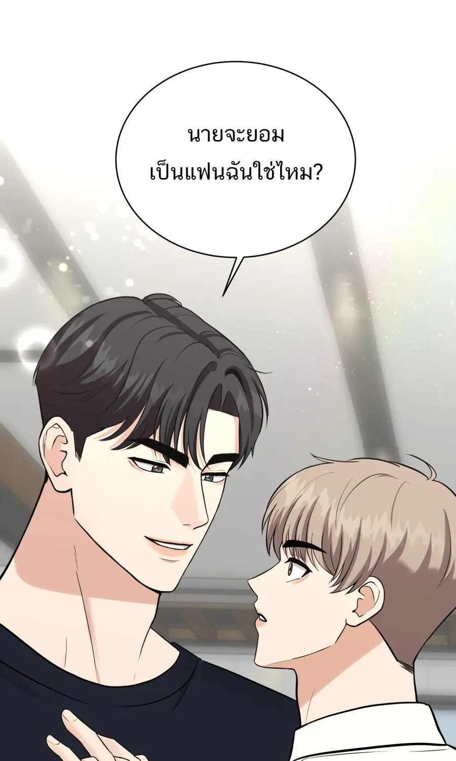 ตื่นมาอีกทีก็เป็นนายเอกไปซะแล้ว ตอนที่ 45 เปิดอก รูปที่ 25