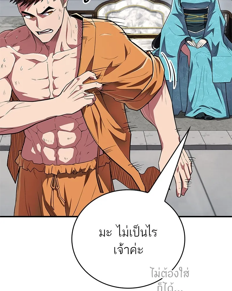 สุดยอดเทรนเนอร์แห่งยุทธภพ ตอนที่ 53 ตกหลุมรัก รูปที่ 31