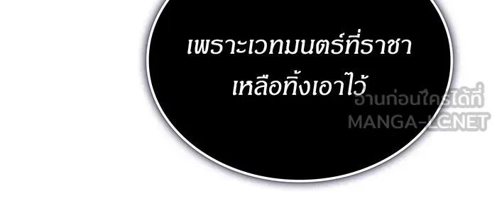 เกิดใหม่พร้อมพลังแห่งราชัน ตอนที่ 110 รูปที่ 12