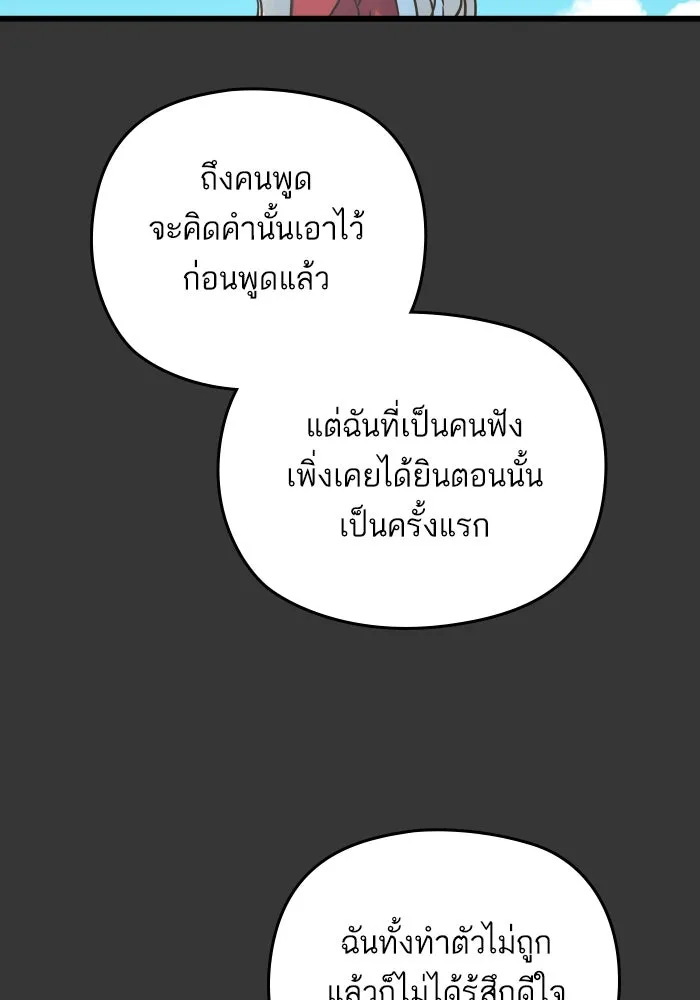 ฉันมันร้าย หรือเพราะโลกไม่น่ารัก ตอนที่ 178 รูปที่ 16