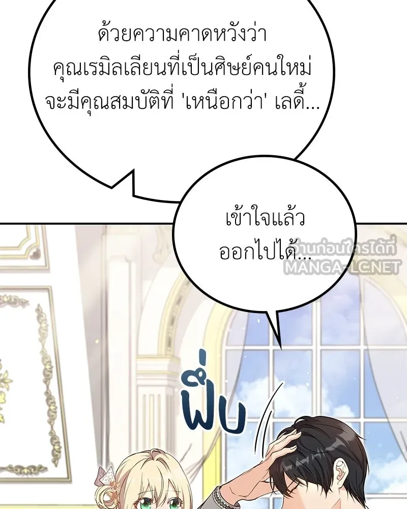 ลูกคนนี้ขอเปลี่ยนตอนจบ ตอนที่ 15 รูปที่ 99