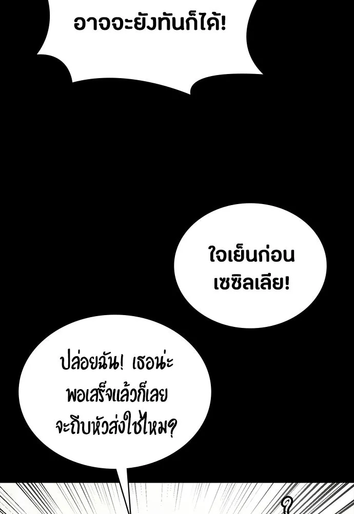 มือสังหารพันธุ์อมตะ ตอนที่ 63 รูปที่ 149