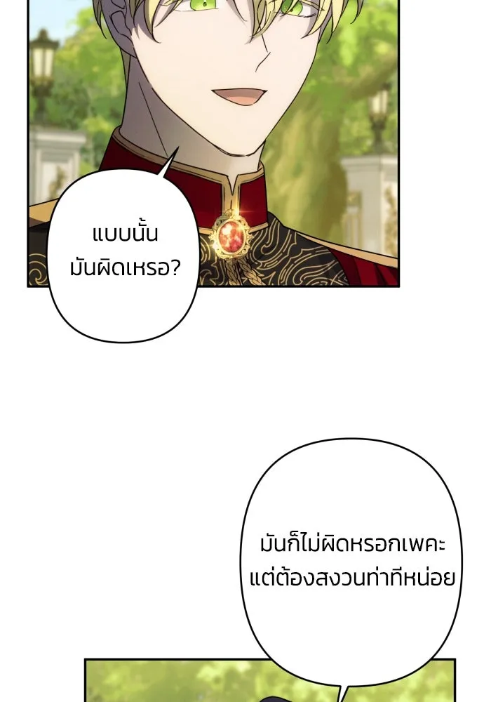 ฉันจะจีบท่านดยุกแดนเหนือ ตอนที่ 47 รูปที่ 94