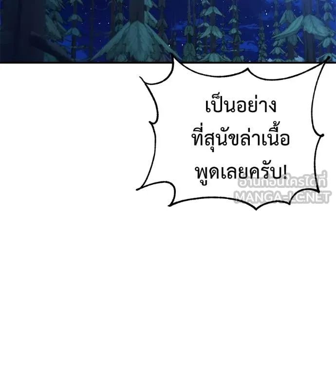 เรียกฉันว่าพระเจ้า ตอนที่ 66 รูปที่ 81