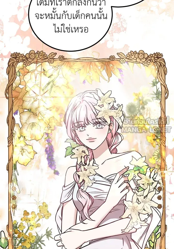 ครอบครัวพรรค์นั้น ฉันไม่มีวันกลับไป ตอนที่ 68 รูปที่ 36