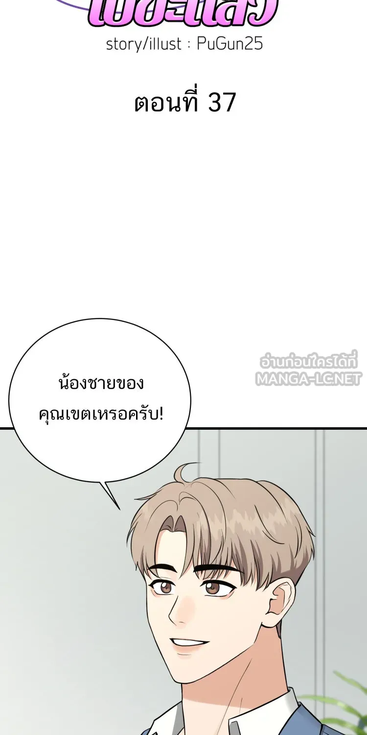 ตื่นมาอีกทีก็เป็นนายเอกไปซะแล้ว ตอนที่ 37 หึง รูปที่ 6