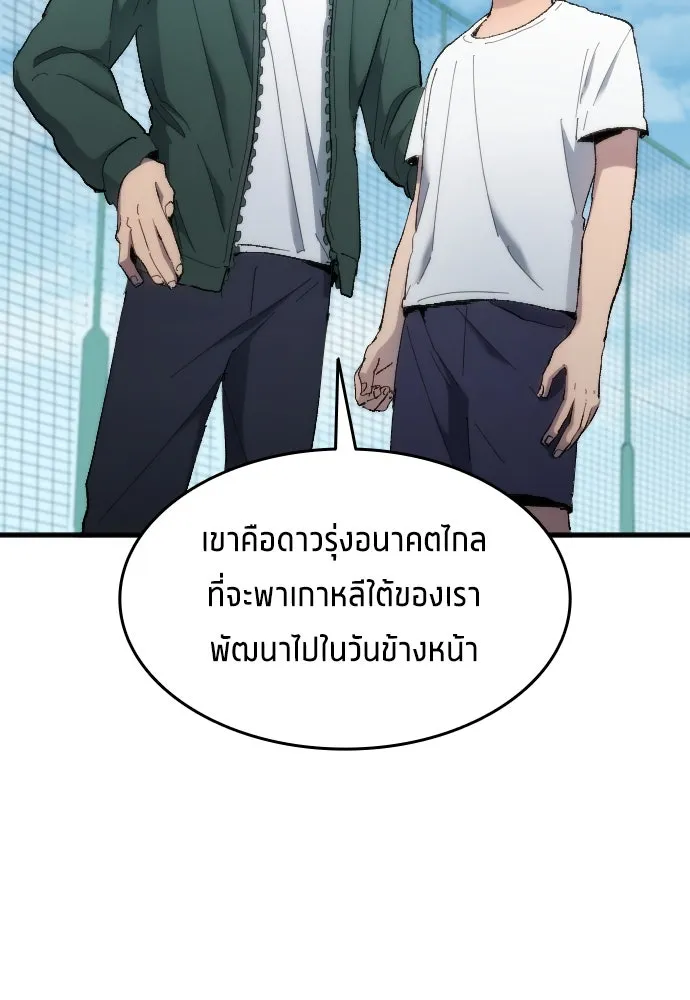 นักเตะแข้งสวรรค์ ตอนที่ 14 รูปที่ 47