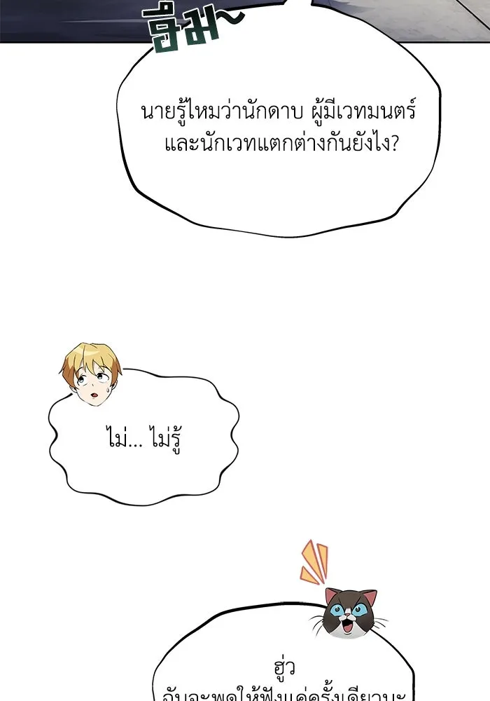 ชีวิตพลิกผันของลอร์ดผู้เกียจคร้าน ตอนที่ 22 ความพยายามที่สูญเสียแก่นแท้ รูปที่ 16