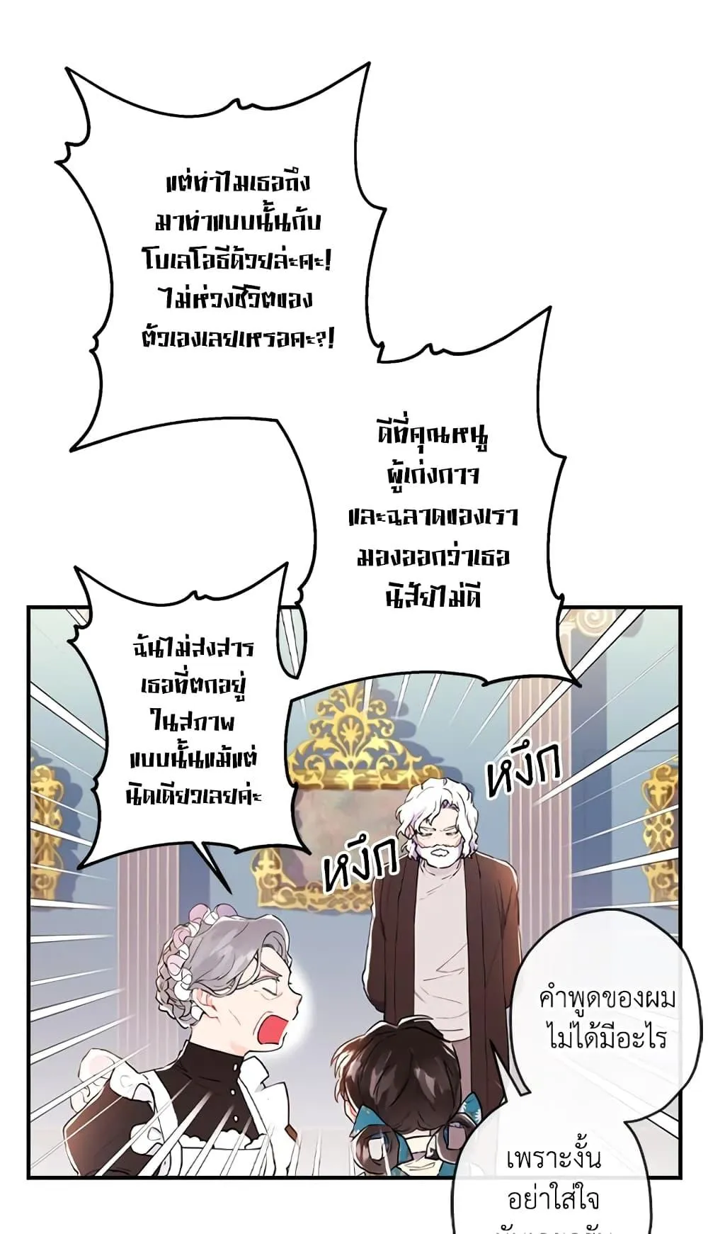 I Became the Male Lead_s Adopted Daughter ฉ_นกลายเป_นล_กสาวบ_ญธรรมของท_านดย_ก ตอนที่ ตอนที่ 26 รูปที่ 26