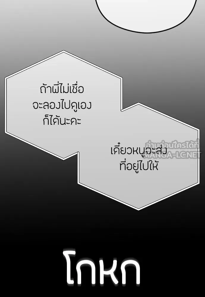 วิธีหนีตายจากนิยายโรคจิต ตอนที่ 103 รูปที่ 27