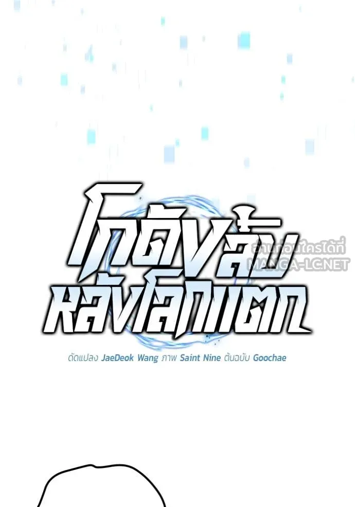 โกดังลับหลังโลกแตก ตอนที่ 52 รูปที่ 2