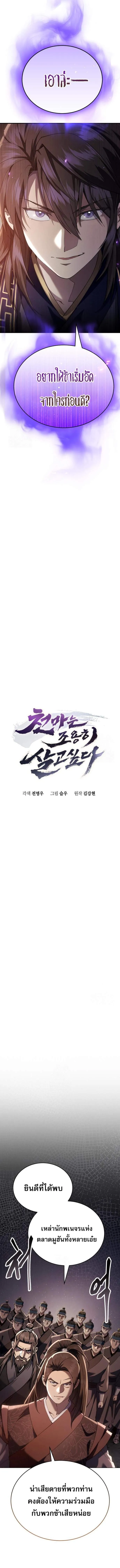 The Heavenly Demon Wants a Quiet Life มารสวรรค_ผ_แสวงหาความสงบ ตอนที่ ตอนที่ 48 รูปที่ 2