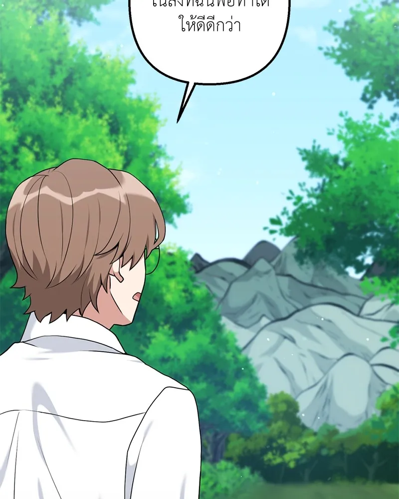 คนสวนโลกฮันเตอร์ ตอนที่ 29 รูปที่ 148