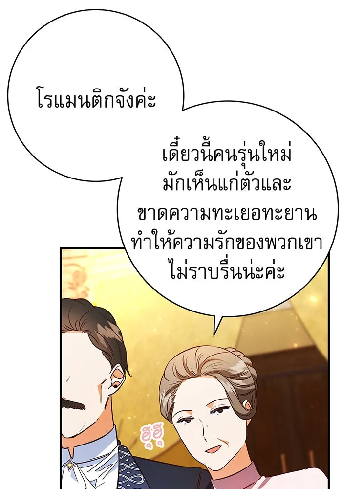 นางร้ายที่ไหนจะมีคุณธรรม ตอนที่ 54 รูปที่ 116