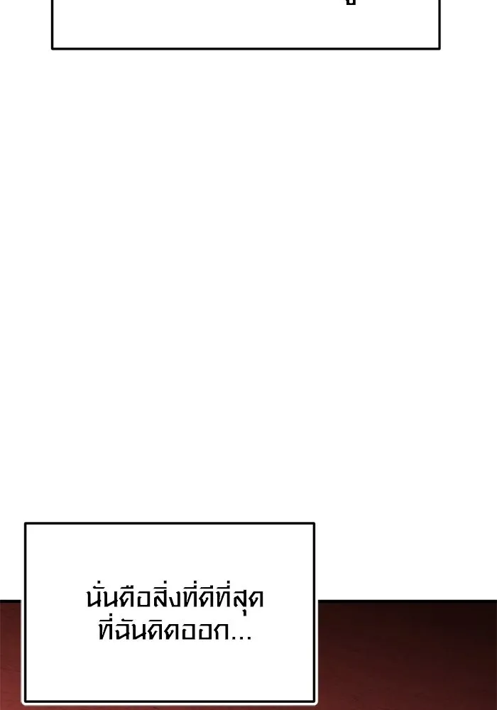 พลิกชะตาคว้าไอเทมระดับเทพ ตอนที่ 65 เด็กชายผู้ฝันใฝ่ถึงการเป็นฮีโร รูปที่ 50