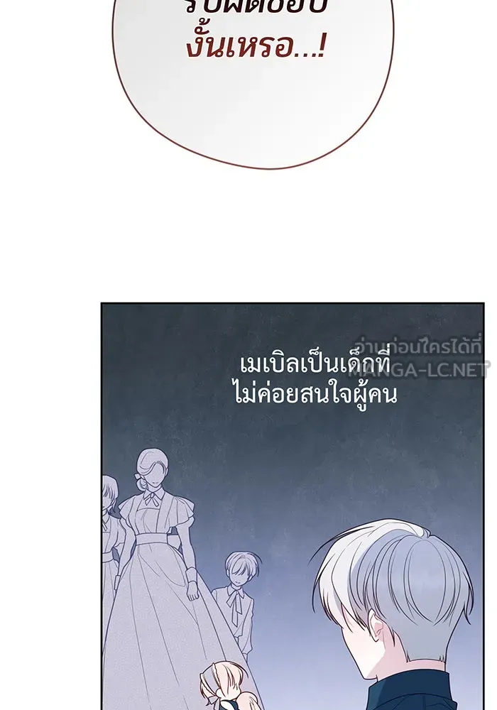 หนูน้อยทรราช ตอนที่ 34 รูปที่ 132