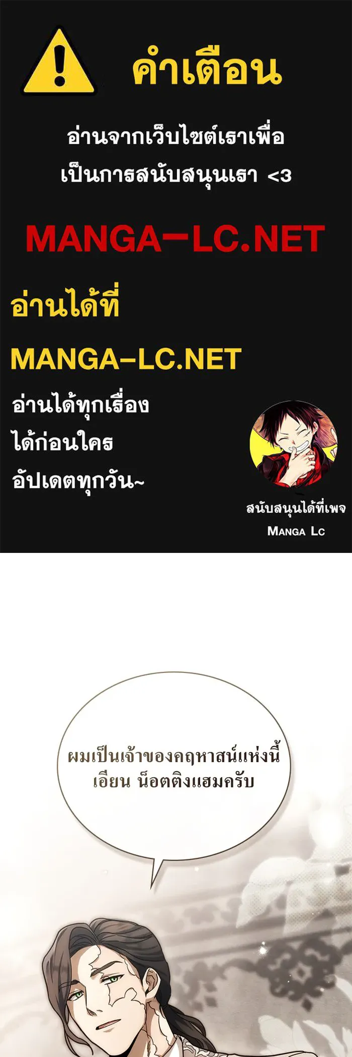 กู้ชีวิตลิขิตท่านเอิร์ล ตอนที่ 15 รูปที่ 1