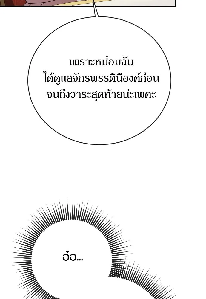 หมาป่าคู่เคียงบัลลังก์ ตอนที่ 16 รูปที่ 53