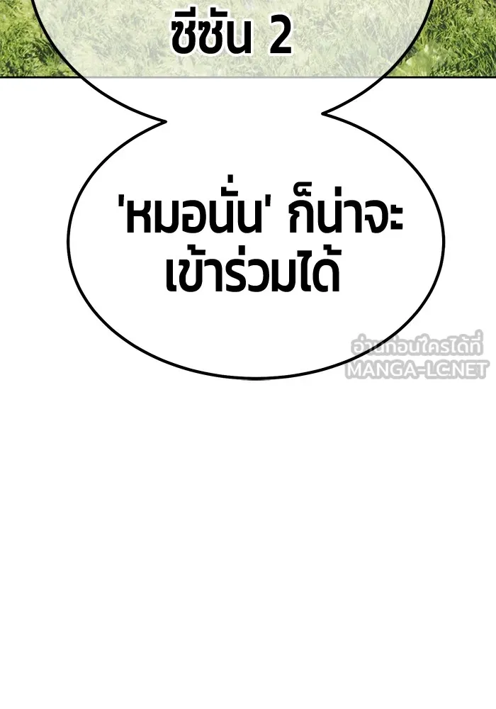+99 ท่อนไม้พร้อมบวก ตอนที่ 22 ทีมแบตเทิลทัวร์นาเมนต์ (2) รูปที่ 177