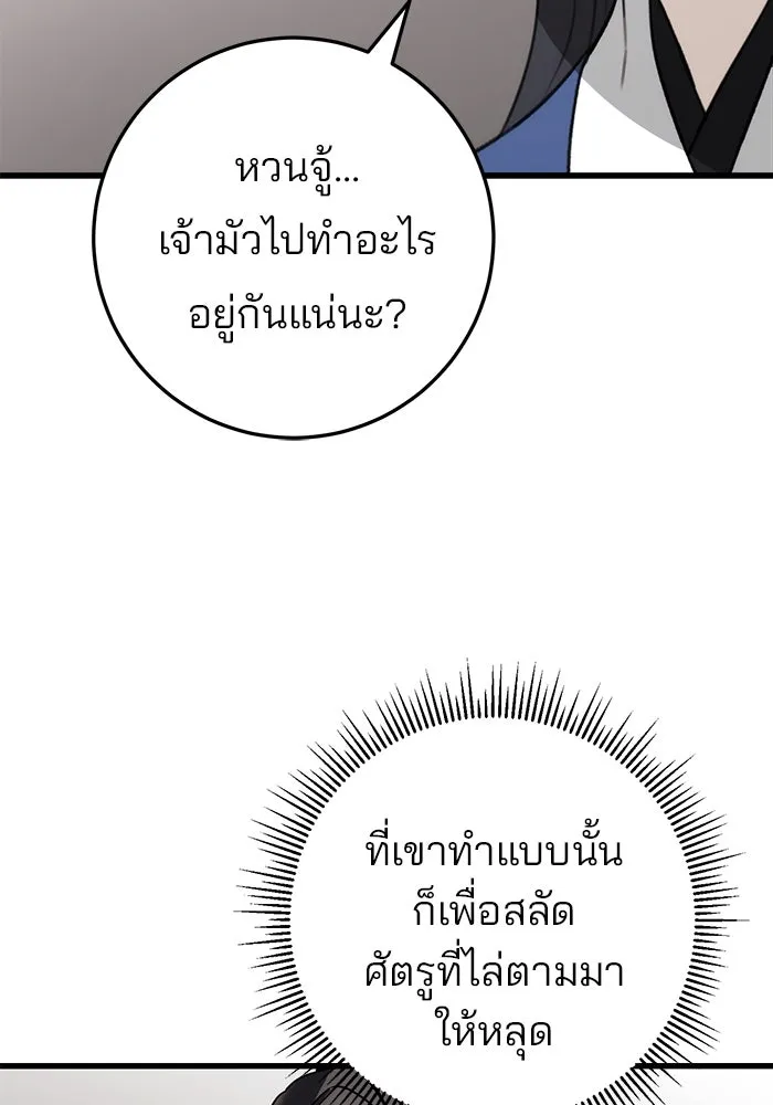 ดาบแห่งจักรพรรดิ ตอนที่ 54 รูปที่ 10