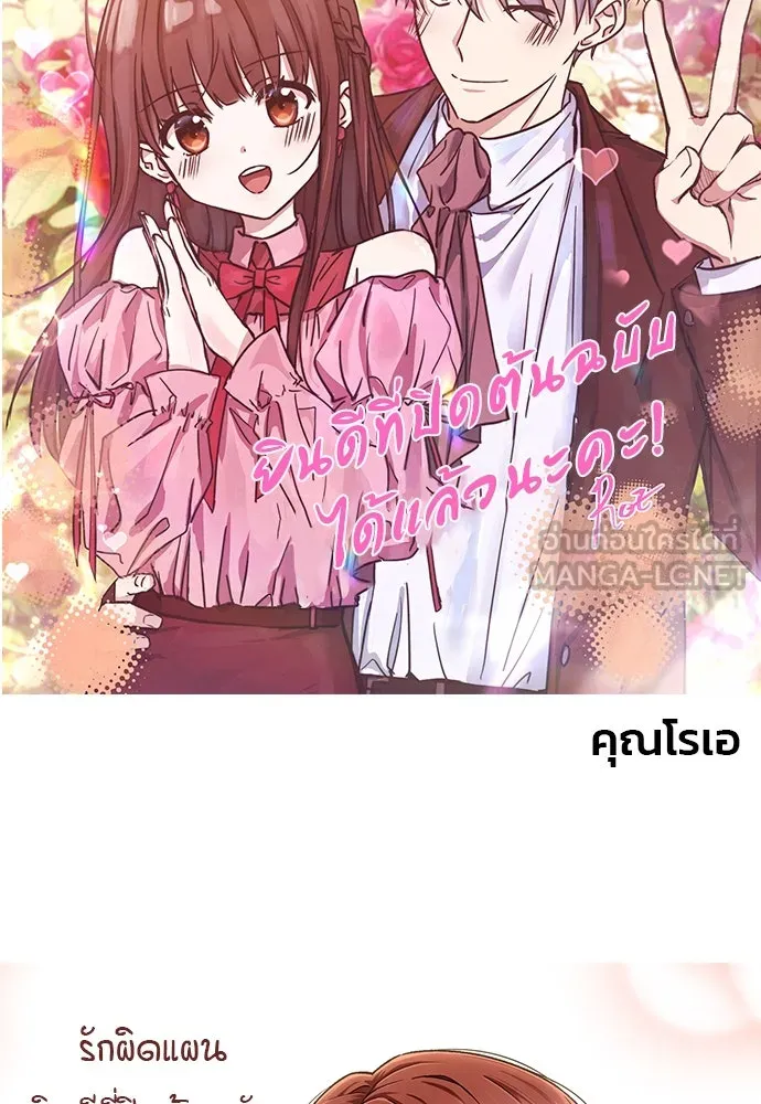 รักผิดแผน ตอนที่ บทส่งท้าย รูปที่ 42