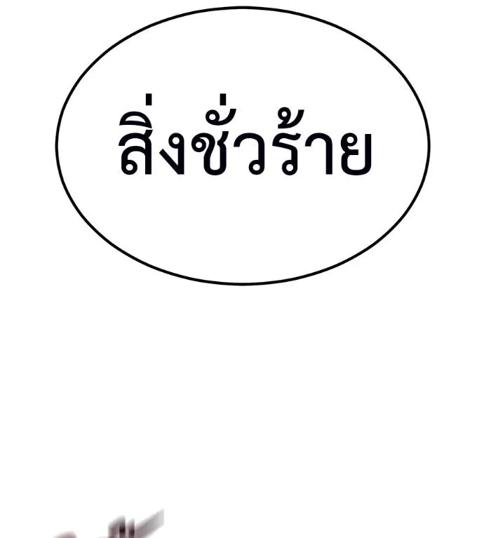 เรียกฉันว่าพระเจ้า ตอนที่ 11 รูปที่ 94