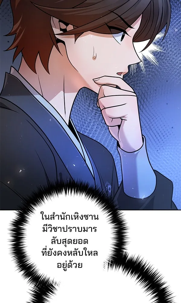 พอแล้วขันที อยากมีเจ้าโลก ตอนที่ 40 รูปที่ 107