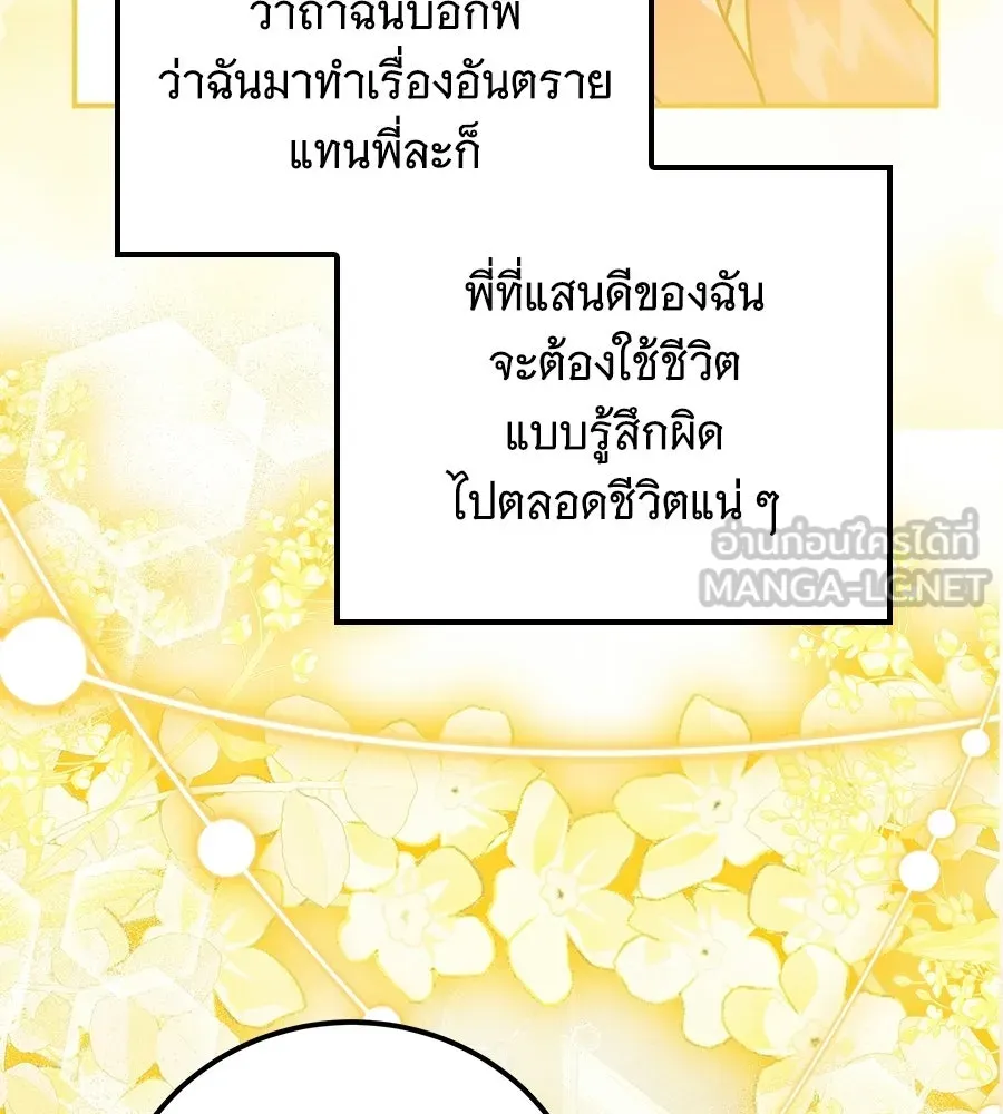 เปลี่ยนบทร้ายให้เป็นบทรัก ตอนที่ 77 รูปที่ 129