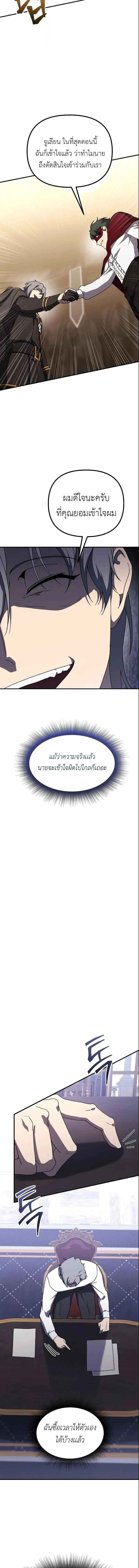 Playing the Perfect Fox-Eyed Villain ฉ_นกลายเป_นวายร_ายจอมเจ_าเล_ห_ส_ดเพอร_เฟค ตอนที่ ตอนที่ 32 รูปที่ 3