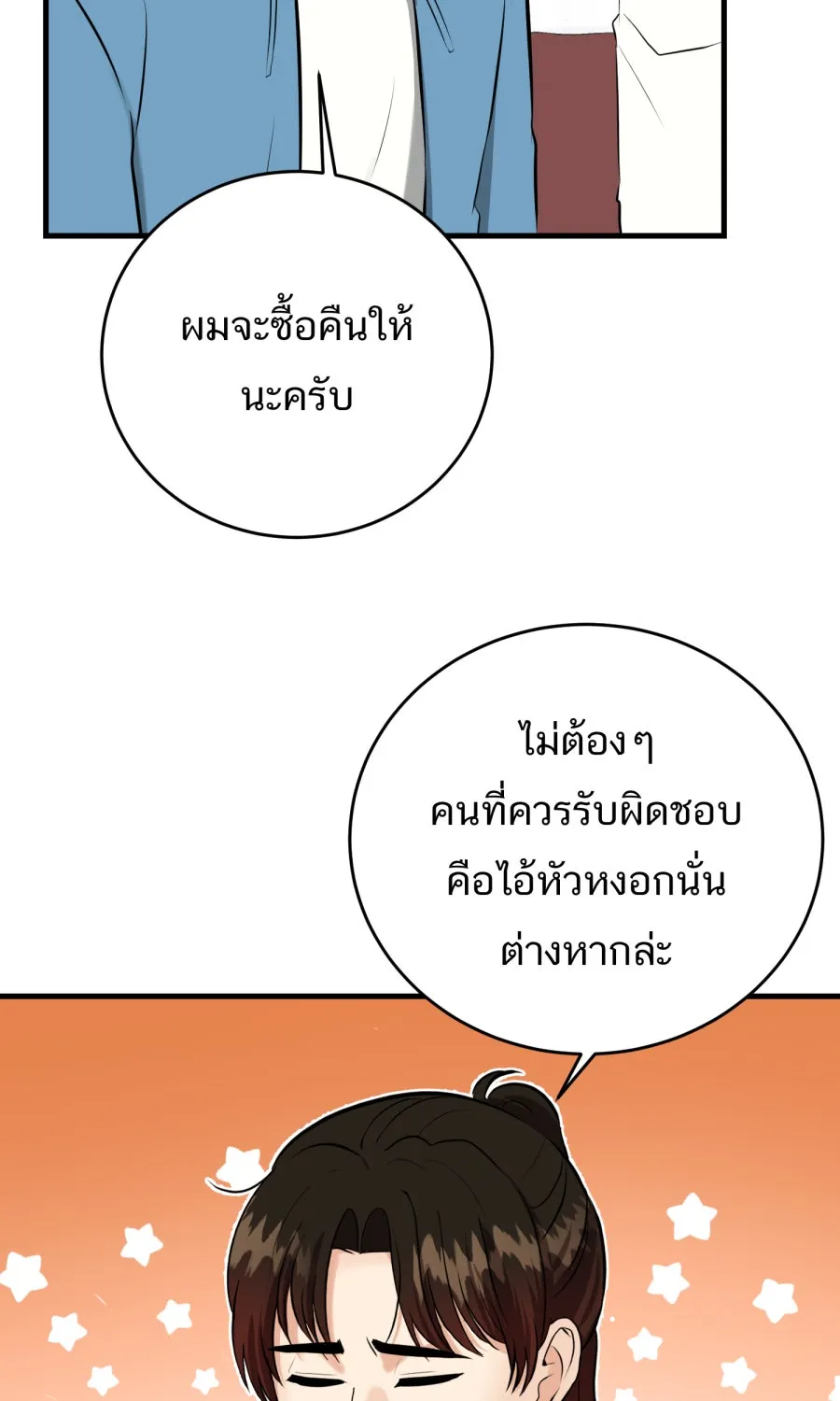 ตื่นมาอีกทีก็เป็นนายเอกไปซะแล้ว ตอนที่ 42 หยุด รูปที่ 49
