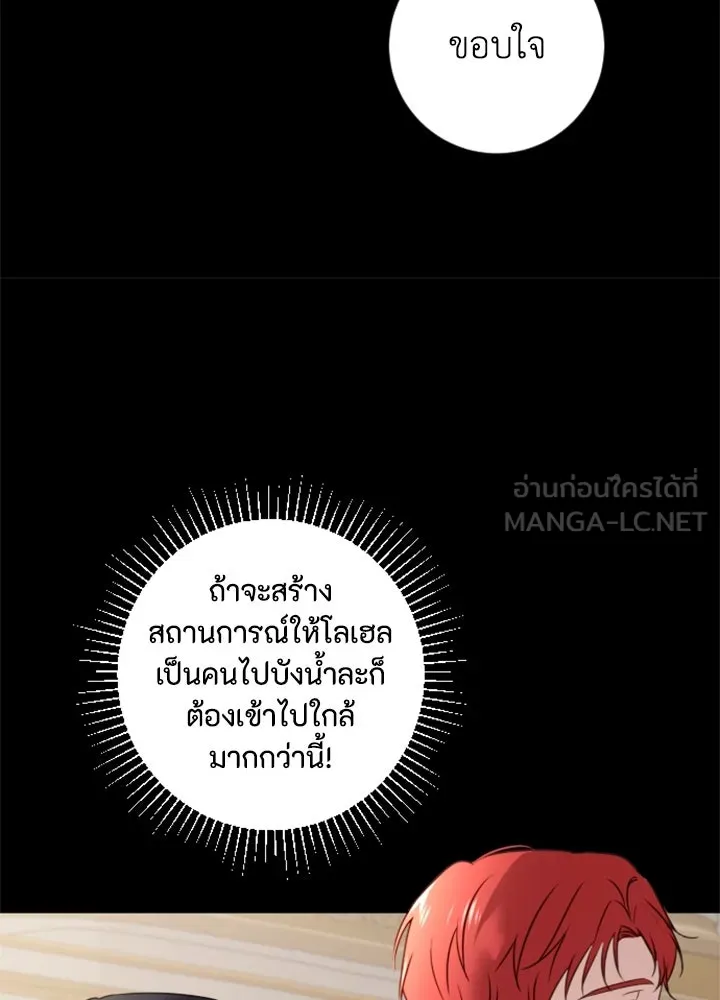 ตัวร้ายอย่างฉันขออยู่อย่างสงบ ตอนที่ 10 รูปที่ 36