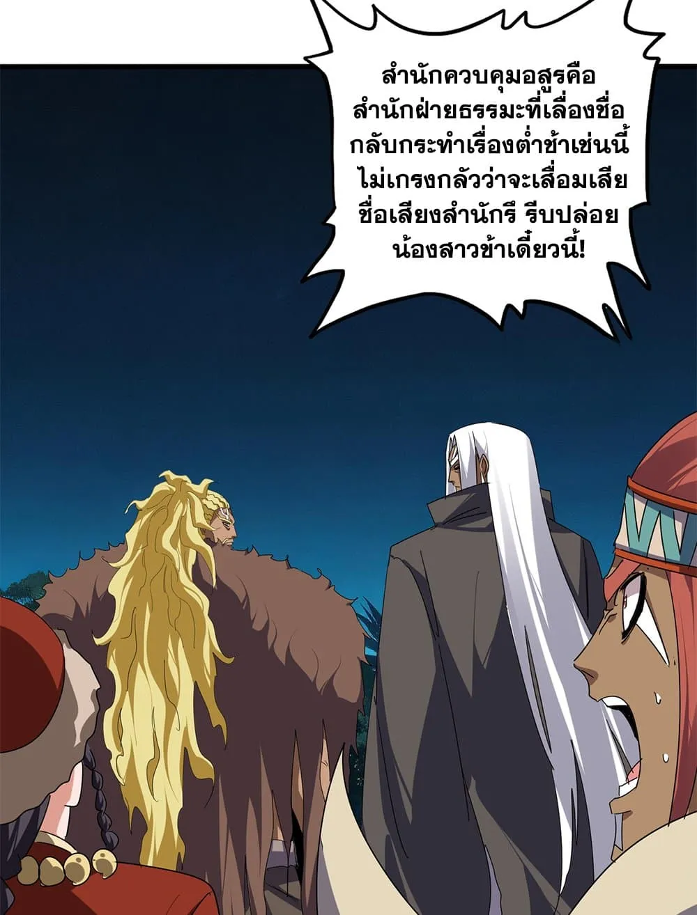 Magic Emperor ราชาจอมเวทย_ ตอนที่ ตอนที่ 850 รูปที่ 41