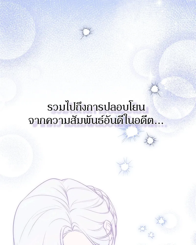 ดัชเชสเชลย ตอนที่ 6 รูปที่ 118