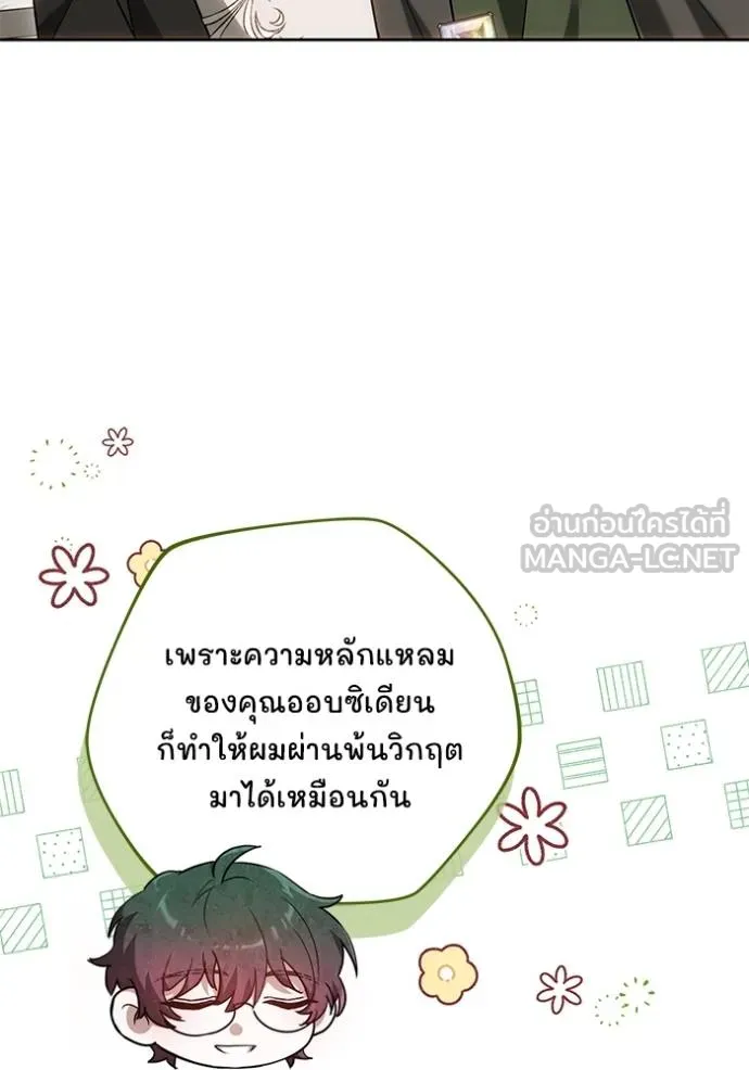 เจ้าสาวอัคนีดำ ตอนที่ 82 รูปที่ 37