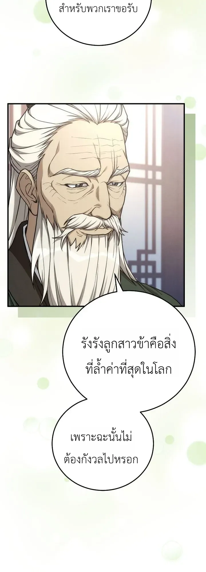 Third-Rate Martial Family Becomes the Best Under Heaven ข_าเน_ยแหละ จะพาตระก_ลช_นสามเป_นหน_งในใต_หล_า_ ตอนที่ ตอนที่ 19 รูปที่ 25