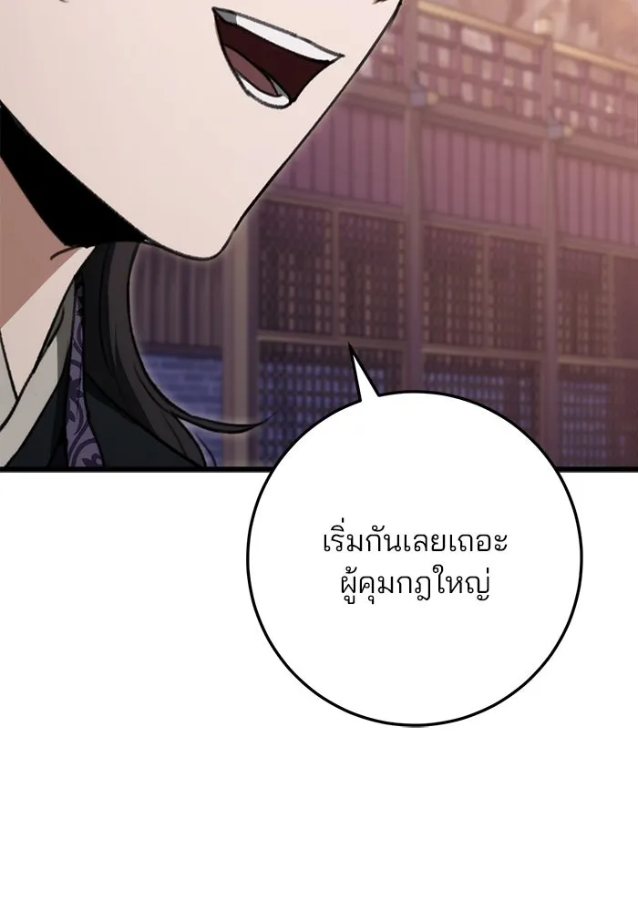 ดาบแห่งจักรพรรดิ ตอนที่ 36 รูปที่ 113
