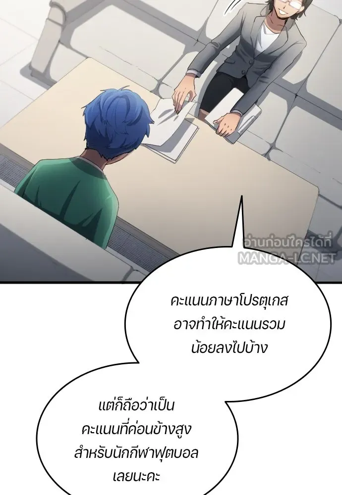 นักเตะแข้งสวรรค์ ตอนที่ 29 รูปที่ 9