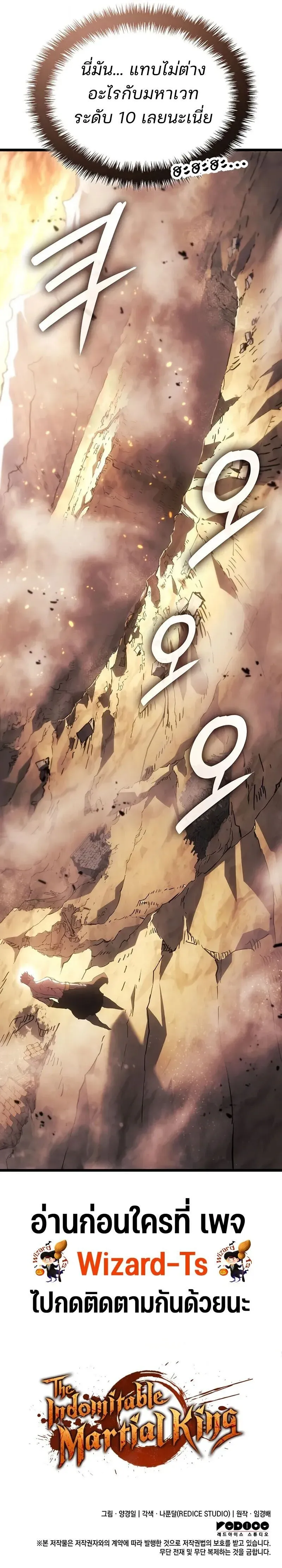 The Indomitable Martial King ตอนที่ ตอนที่ 125 รูปที่ 13
